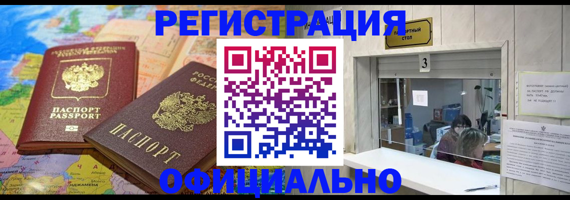 прописка для военкомата в Крымске